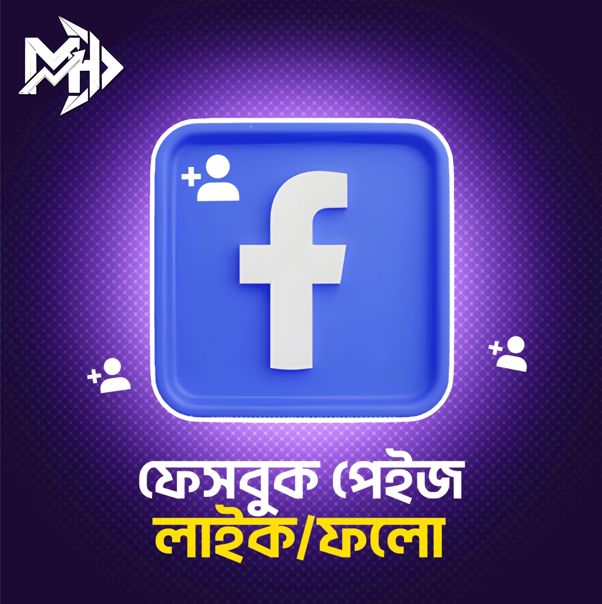 Facebook like follow 📱